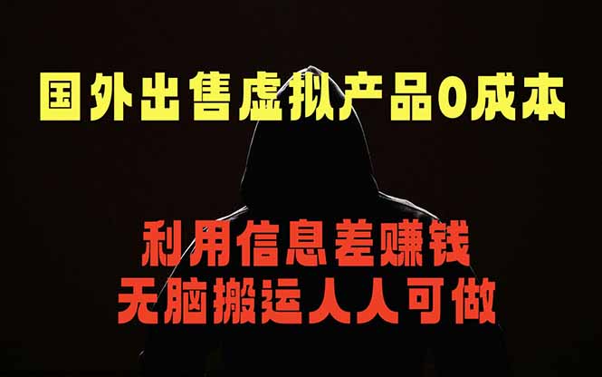 国外网站出售虚拟商品，人人可做，只需简单上传，不用引流，最简单得网赚项目-dabaowz