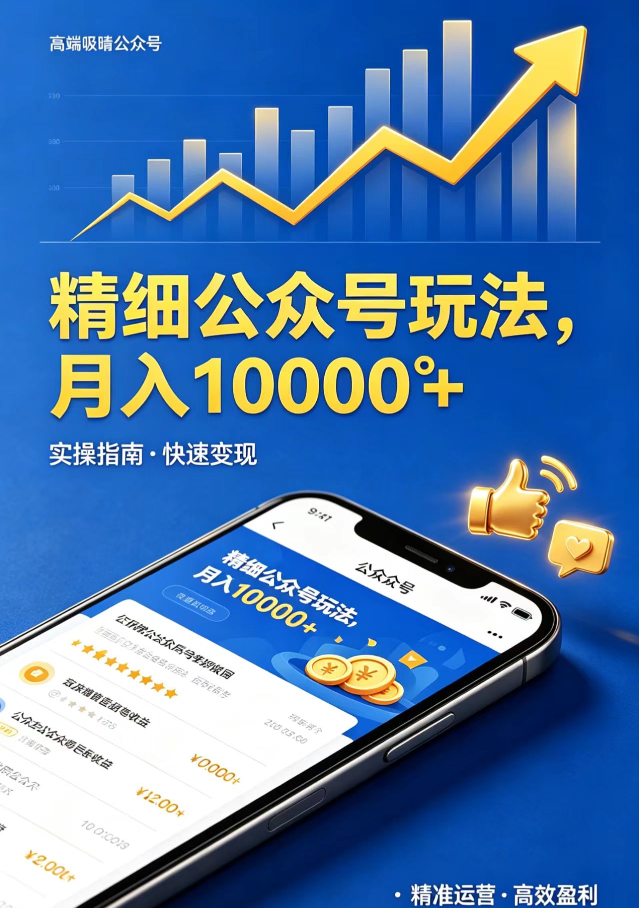 精细公众号玩法，月入10000+，实操指南，快速变现-dabaowz
