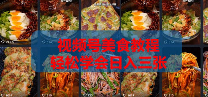 2026微信视频号挂车带货实战课程0-1全流程-dabaowz