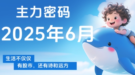 周公子·主力密码(更新6月)-dabaowz