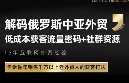 俄罗斯中亚外贸低成本获客流-dabaowz