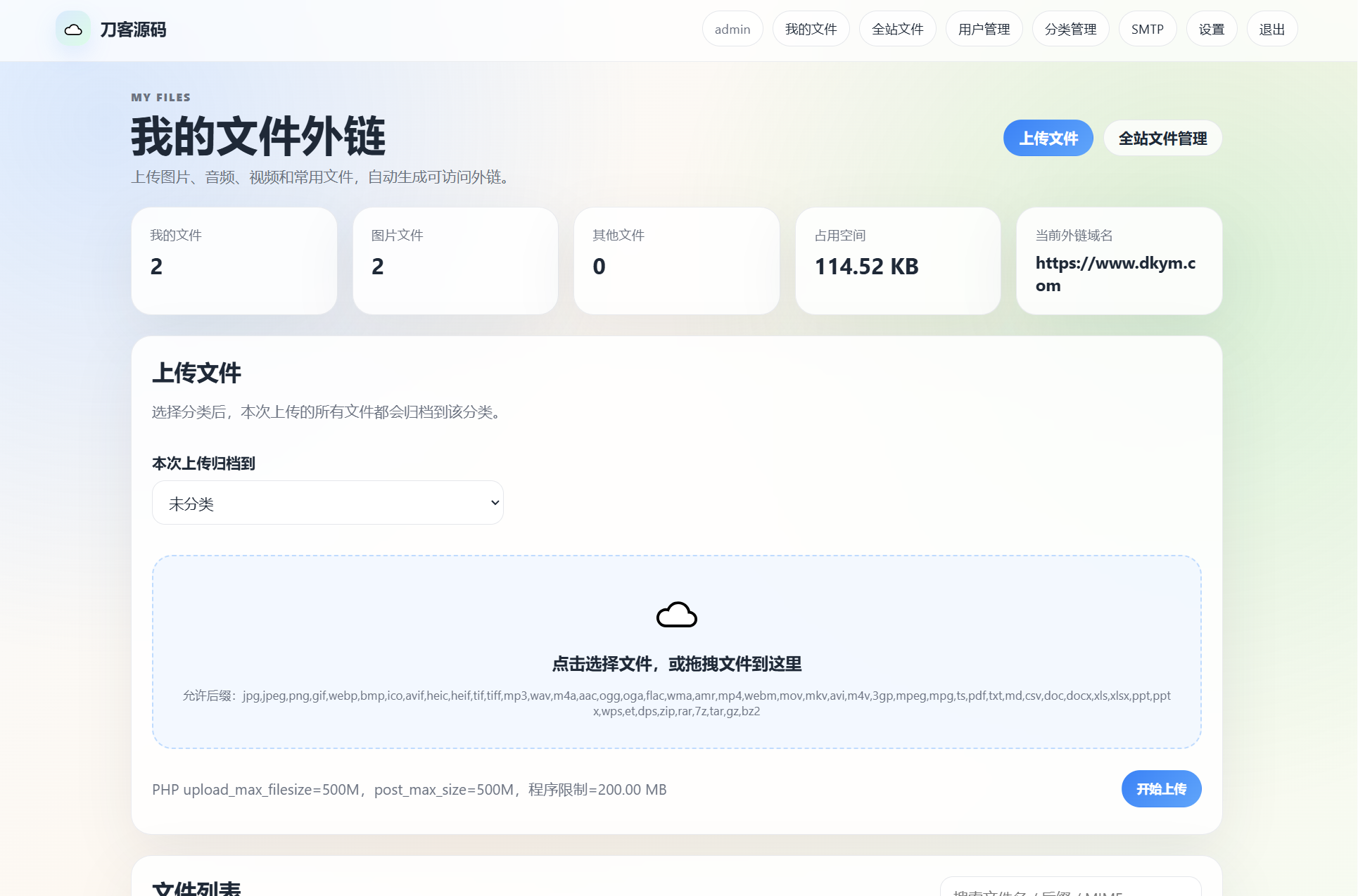 云智文件外链系统 多用户版本-dabaowz