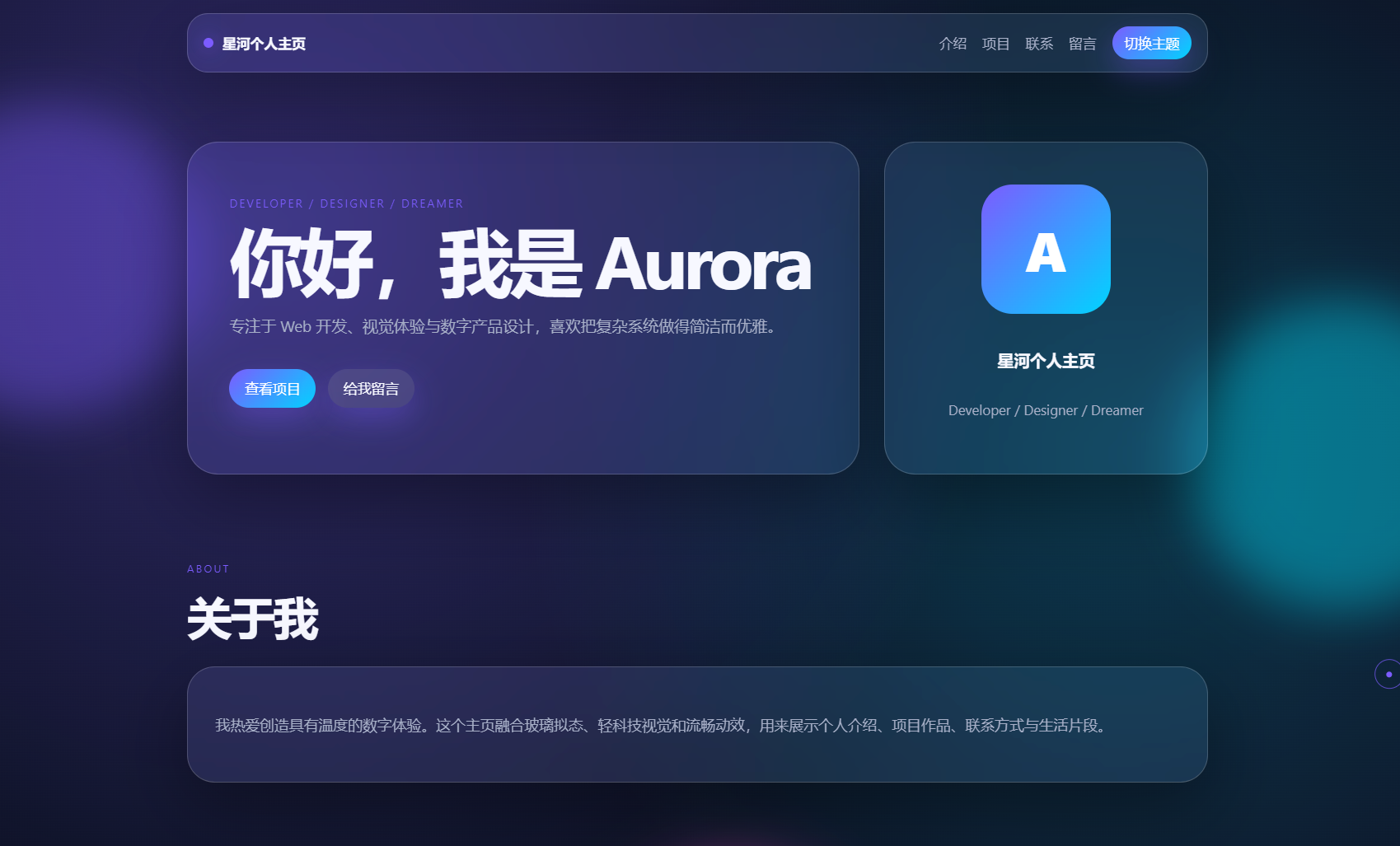 轻科技玻璃拟态个人主页系统源码-dabaowz