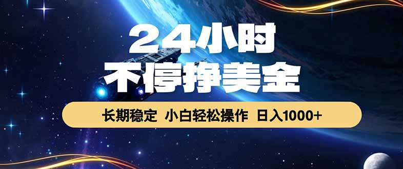 EA黄金量化，24小时不间断挣美金，绿色稳定，日入1000+-dabaowz