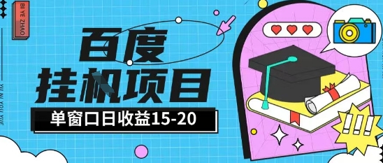 百度极速全自动打金实操项目单日单窗口15-20+小白轻松上手【揭秘】-dabaowz