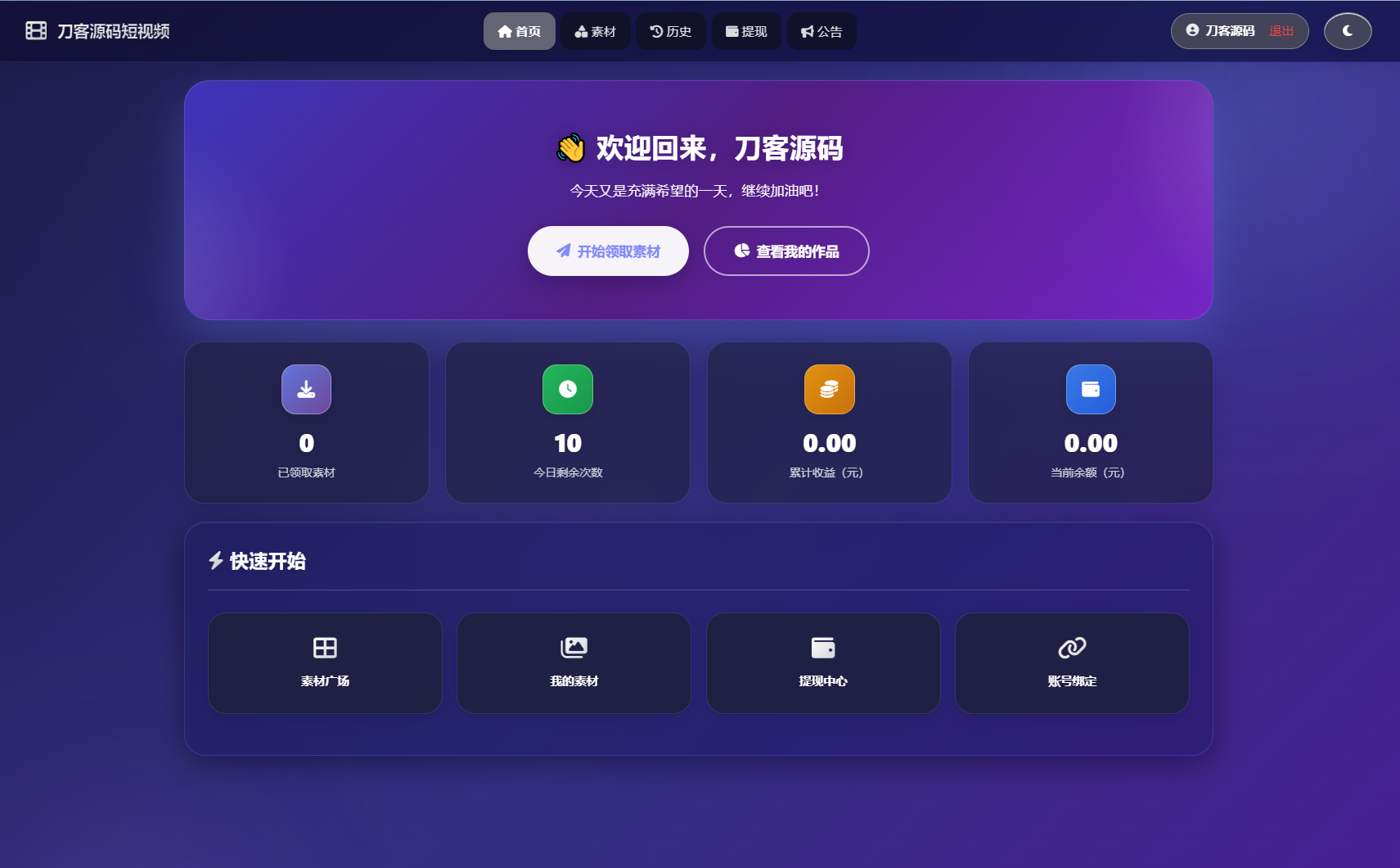 最新短视频素材分发系统源码 全开源版本-dabaowz
