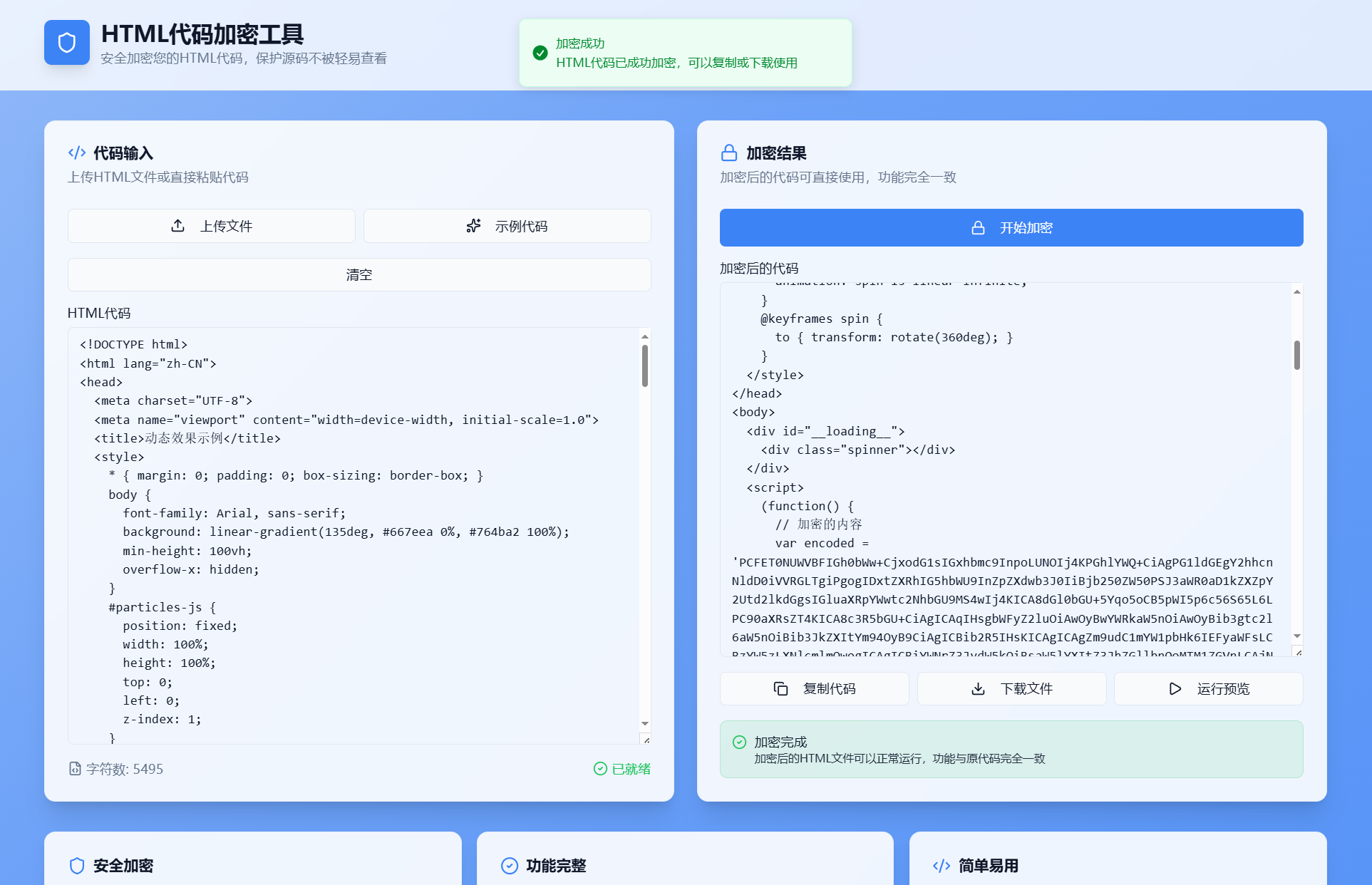HTML代码加密工具源码-dabaowz