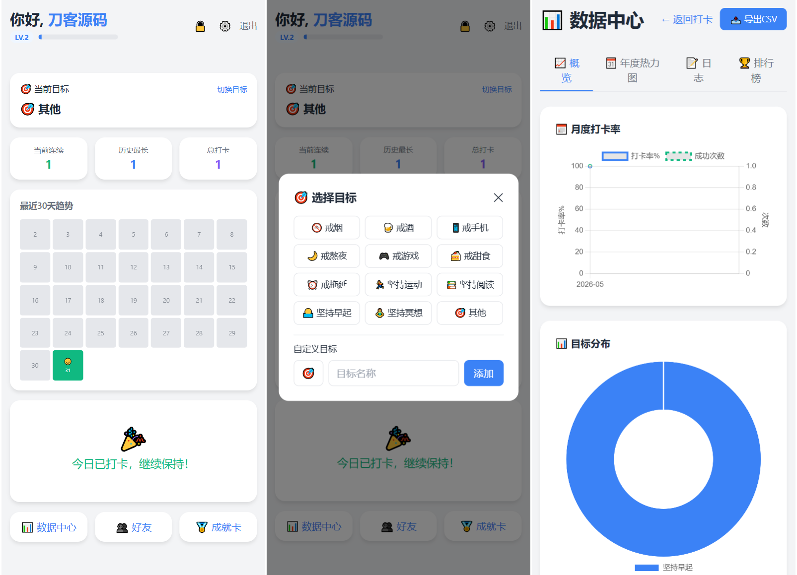 戒了么 v4.2最新版 签到打卡源码-dabaowz