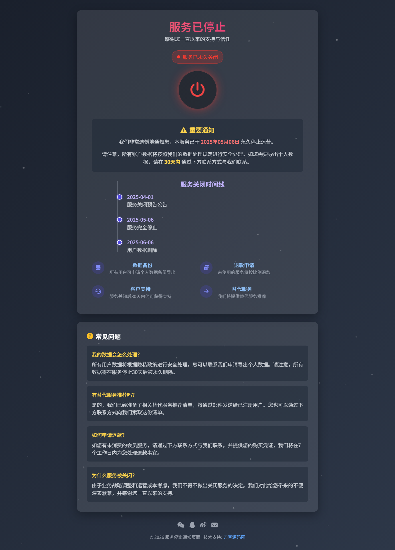 2026最新网站维护更新404单页HTML源码-dabaowz