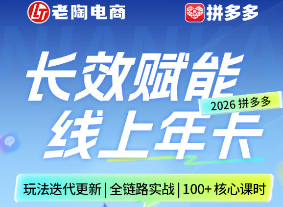 拼多多线上SVIP线上年卡，从认知到基础、从推广到活动、从活动到玩法，全链路实战(26年4月6日更新)-dabaowz