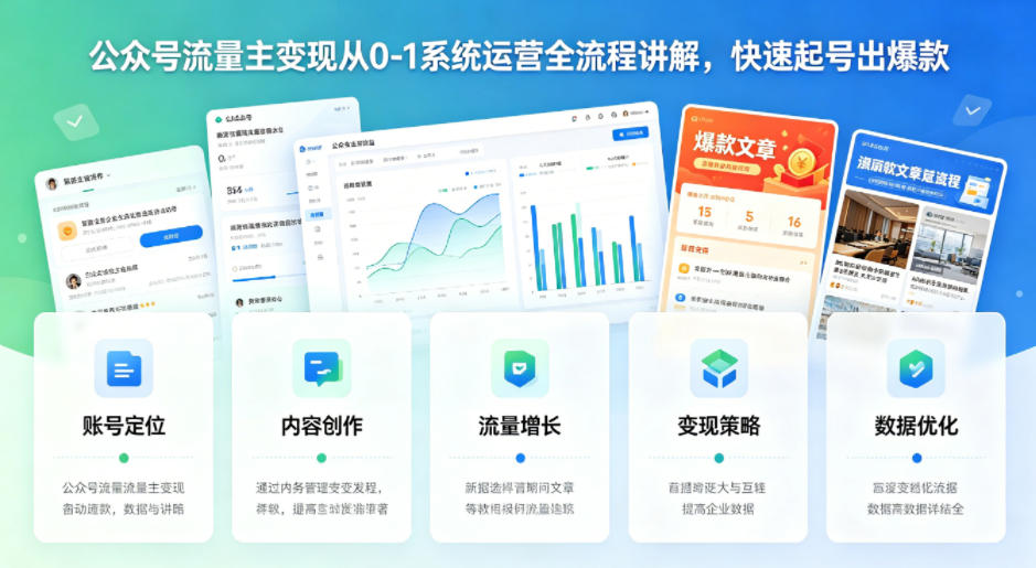 公众号流量主变现从0-1系统运营全流程讲解，快速起号出爆款-dabaowz