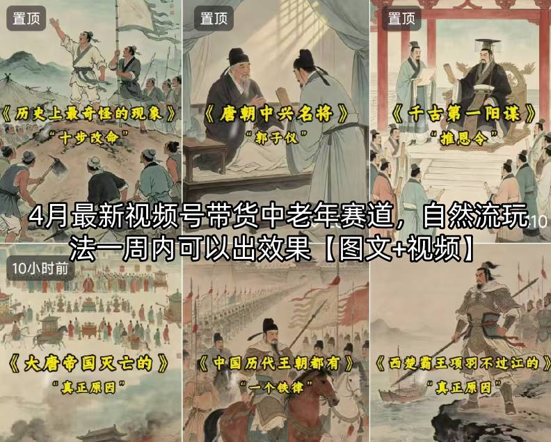 4月最新视频号带货中老年赛道，自然流玩法一周内可以出效果【图文+视频】-dabaowz
