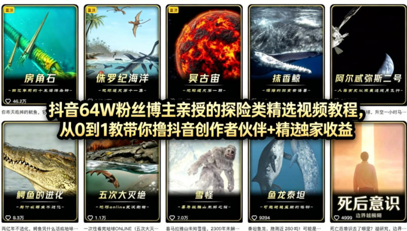 抖音68W粉丝博主的AI万物科普视频，从0到1做科普短视频，拿抖音创作伙伴计划+精选独家收益-dabaowz