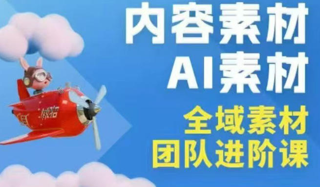 2026年全域素材破局3月30-31广州线下课，全域内容素材+AI素材，实战经验满满-dabaowz