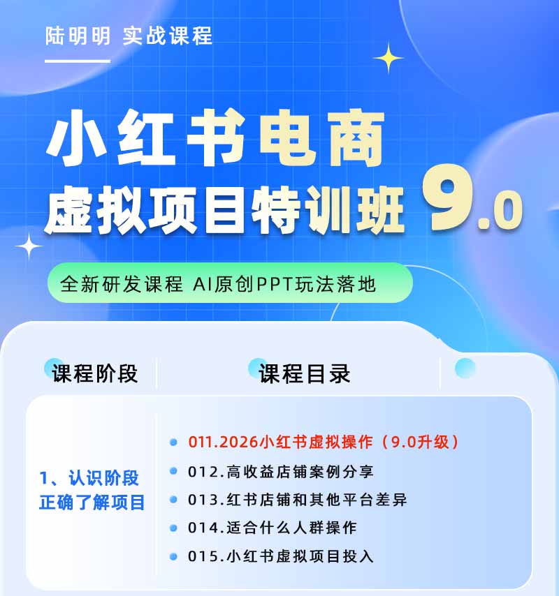 图片[1]-小红书虚拟项目特训班9.0，全面拥抱AI，批量产出原创PPT货源，单品/单店纯利润几万到几十W-dabaowz
