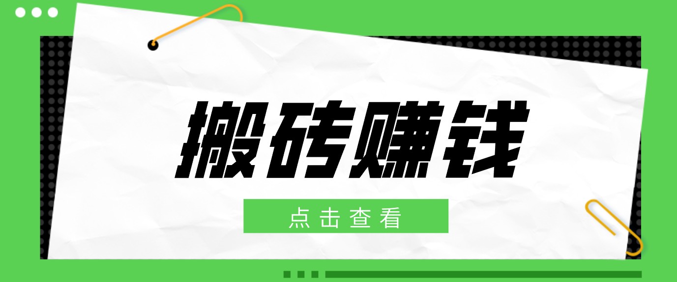 一个适合普通人上手的兼职小项目，只需复制粘贴即可完成操作，轻松日收益30+-dabaowz