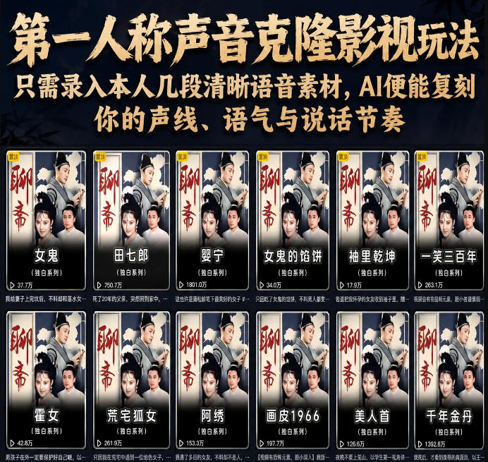 第一人称声音克隆影视玩法，只需录入本人几段清晰语音素材，AI便能复刻你的声线、语气与说话节奏-dabaowz
