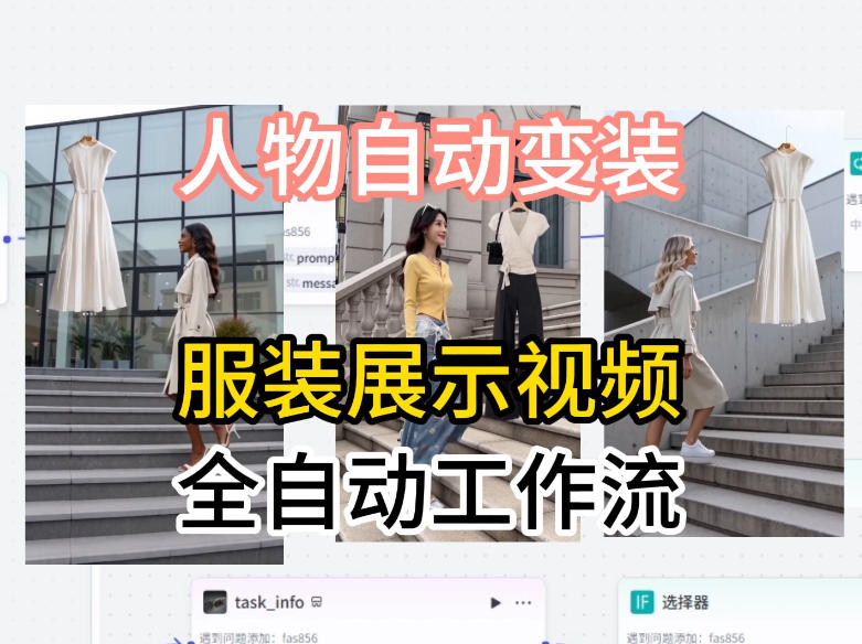 通过Coze工作流制作《商品宣传带货视频》，两分钟制作完成，从0到1演示搭建过程-dabaowz