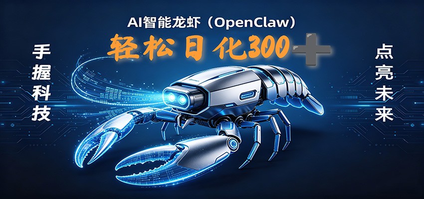 2026AI变现项目全新玩法，日化可达300+，小白无脑操作轻松月入过万元-dabaowz