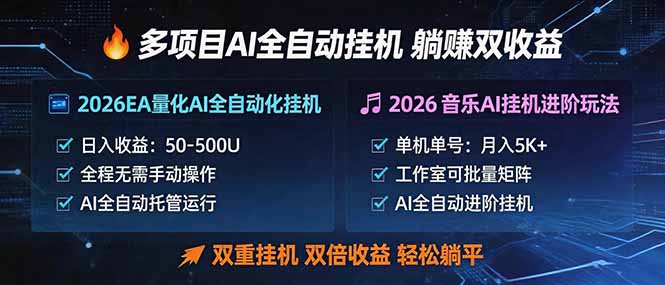多项目AI自动挂机玩法：双重挂机，双倍收益，轻松躺平-dabaowz