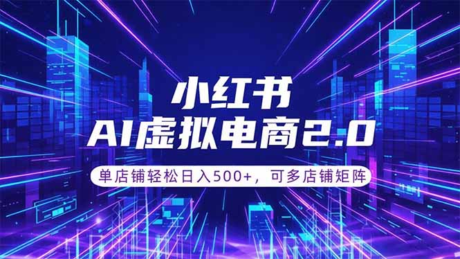 通过AI批量制作小红书笔记，挂载商品，轻松日入500+-dabaowz