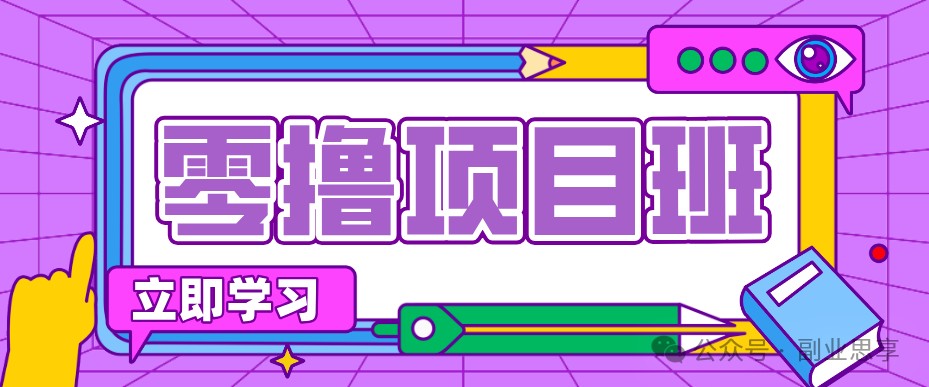 高考结束！教辅资料项目红利期来袭，暑期高峰提前布局月入万元-dabaowz