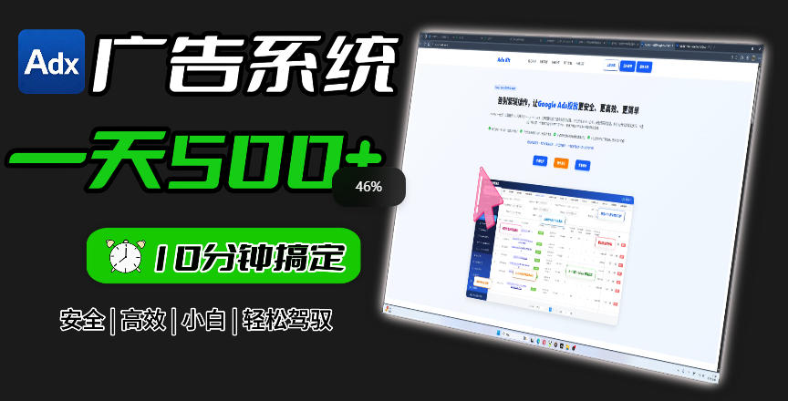 Adxkit国外广告联盟系统，一天上500+广告，让你的投放更加高效简单！-dabaowz