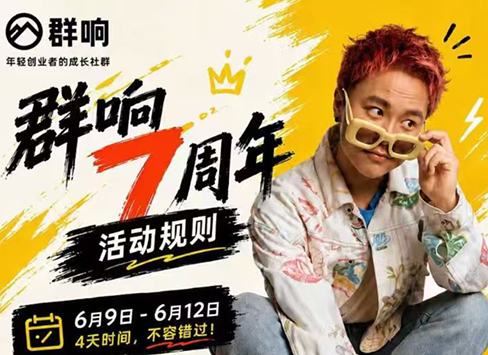 群响七周年超级个体实战课(6月9-12日线下课直播回放)-dabaowz