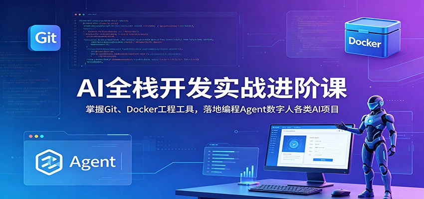 AI全栈开发实战进阶课：掌握Git、Docker工程工具，落地编程Agent数字人各类AI项目-dabaowz