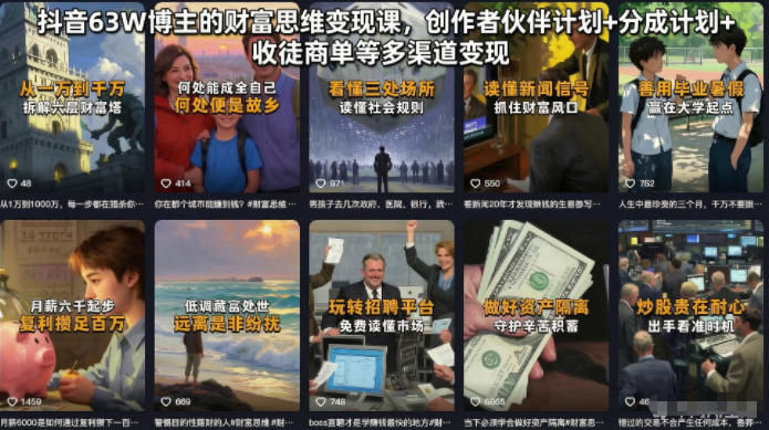 抖音63W博主的财富思维变现课，创作者伙伴计划+分成计划+收徒商单等多渠道变现-dabaowz