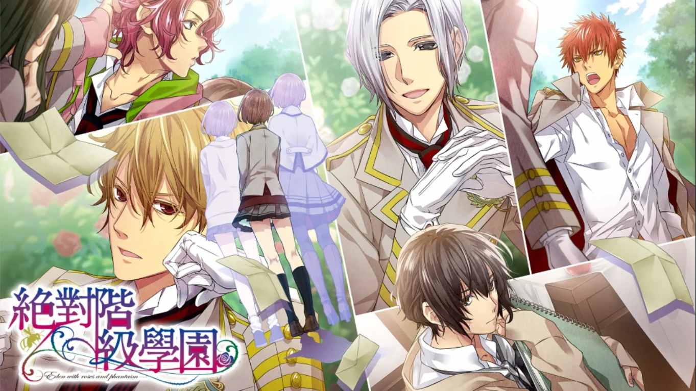 【港版】绝对阶级学园～Eden with roses and phantasm～ 中文-dabaowz