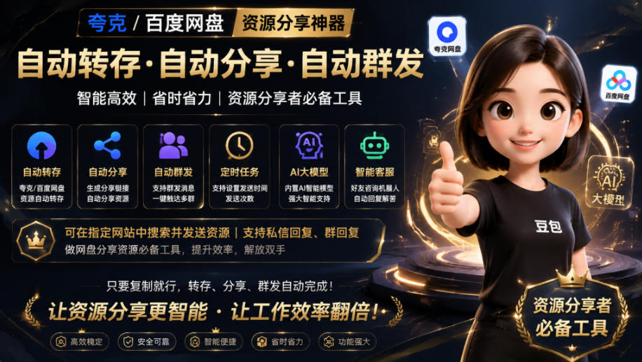微信全自动聊天机器人，智能回复，支持自定义从某网站搜索资源自动发送，功能超给力，解放人工回复压力-dabaowz