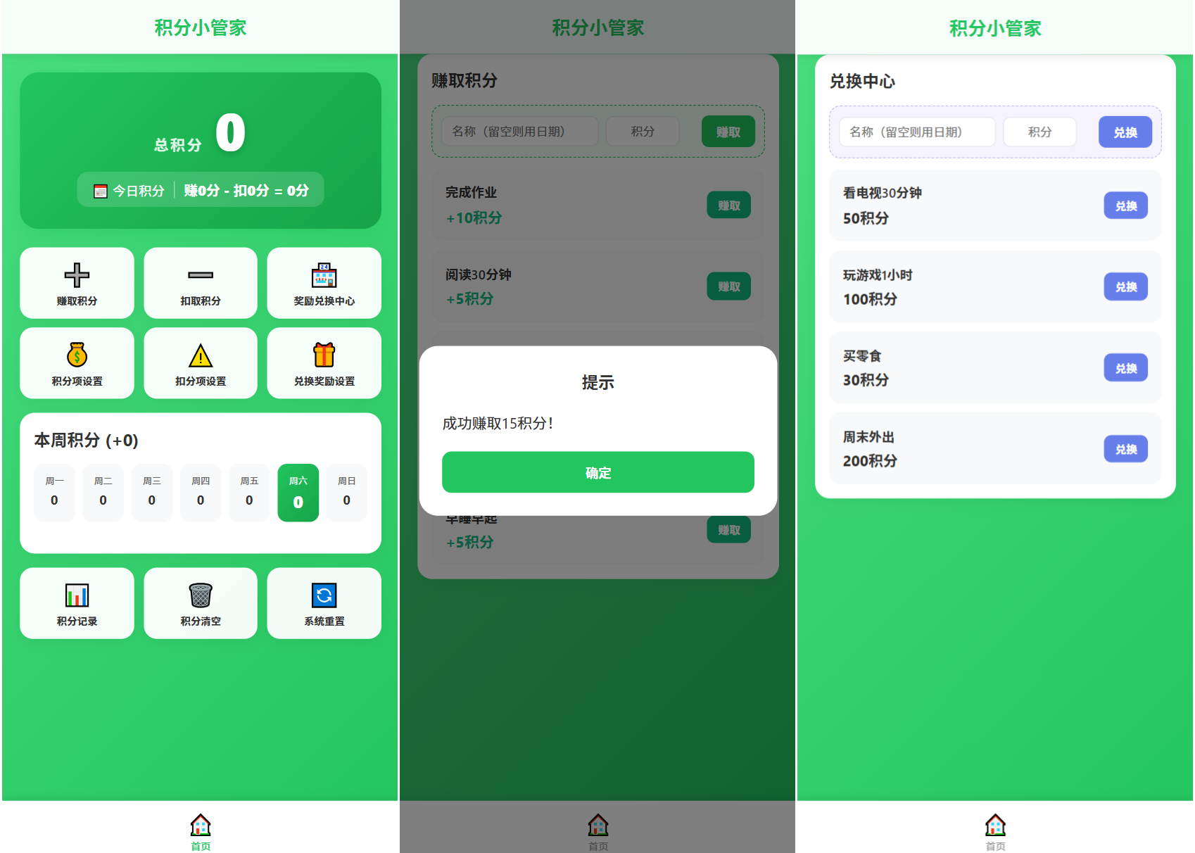 积分小管家：用积分带娃-dabaowz