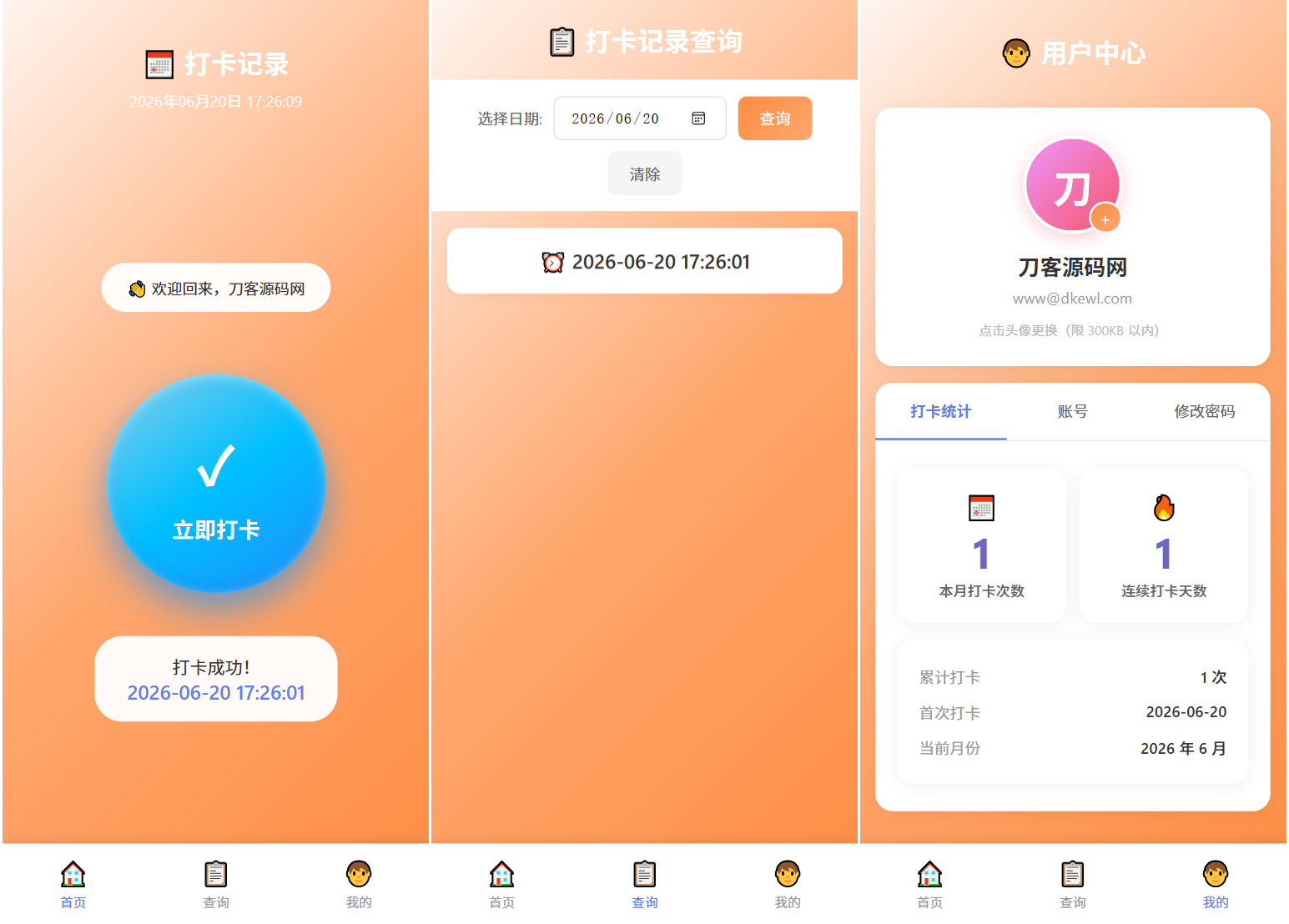 多用户上班打卡系统源码｜支持记录查询+统计分析/考勤打卡系统源码-dabaowz