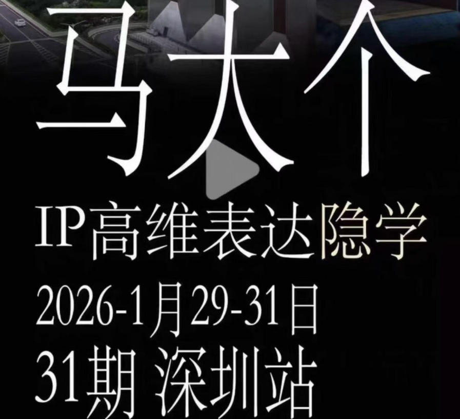马大个《IP高维表达》全套12800线下大课笔记，手把手教你打造个人IP-dabaowz