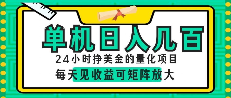 AI软件自动量化项目，1天收入几十美刀，懒人的美金项目！-dabaowz