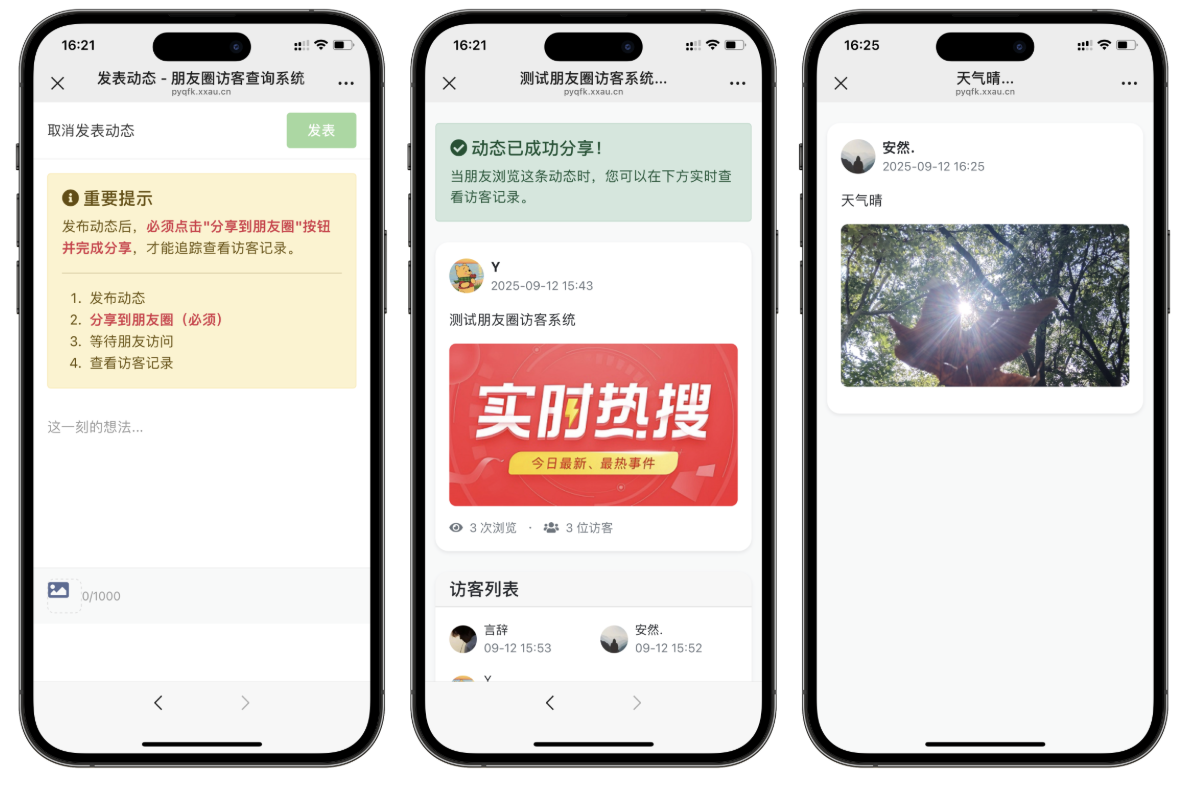最新UI微信朋友圈访客记录系统修复版源码-dabaowz
