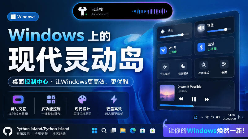 Windows也能拥有桌面灵动岛！现代化的系统控制中心，让你的电脑多个黑刘海，PyIsland-dabaowz
