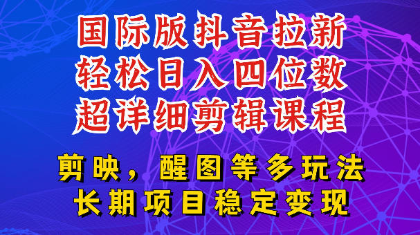 国际版APP拉新，tiktok发教程作品，最新玩法更新，轻松日入四位数到五位数【揭秘】-dabaowz
