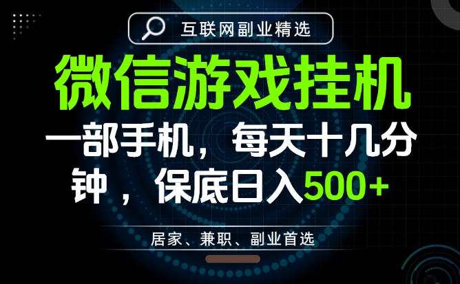 居家副业最佳选择,一部手机保底日入500+,长期稳定,变现速度快【揭秘】-dabaowz
