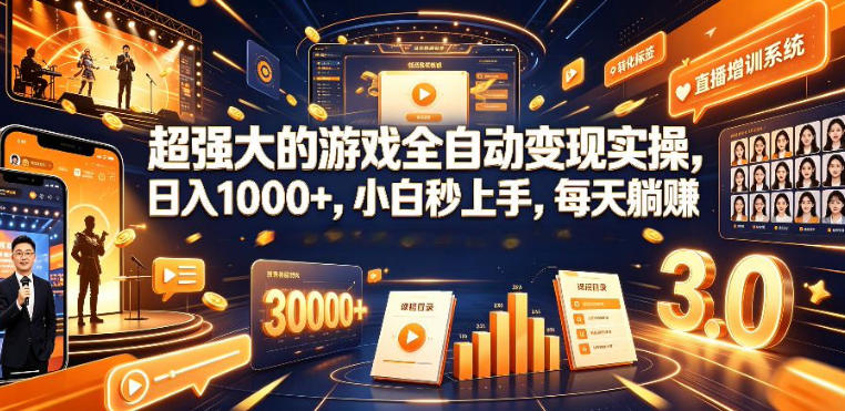 低成本网游挂G项目，单号保底日入100左右，可矩阵放大，合法合规【揭秘】-dabaowz