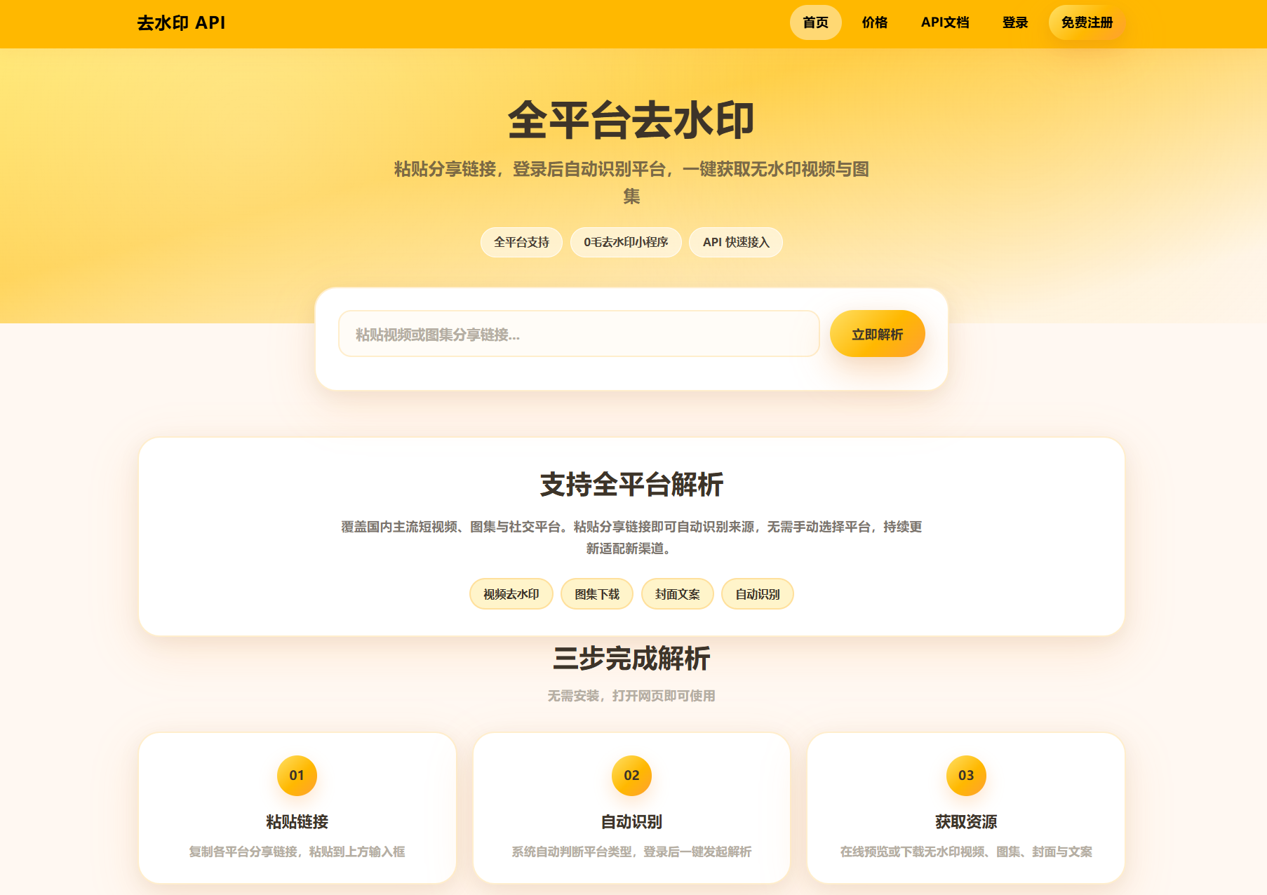 去水印API总站系统/全开源/所有去水印功能在本地实现-dabaowz