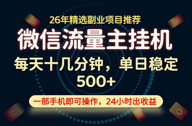 变现块,长期稳定可做,一部手机轻松日入500+,这才是真正的可落地项目!-dabaowz
