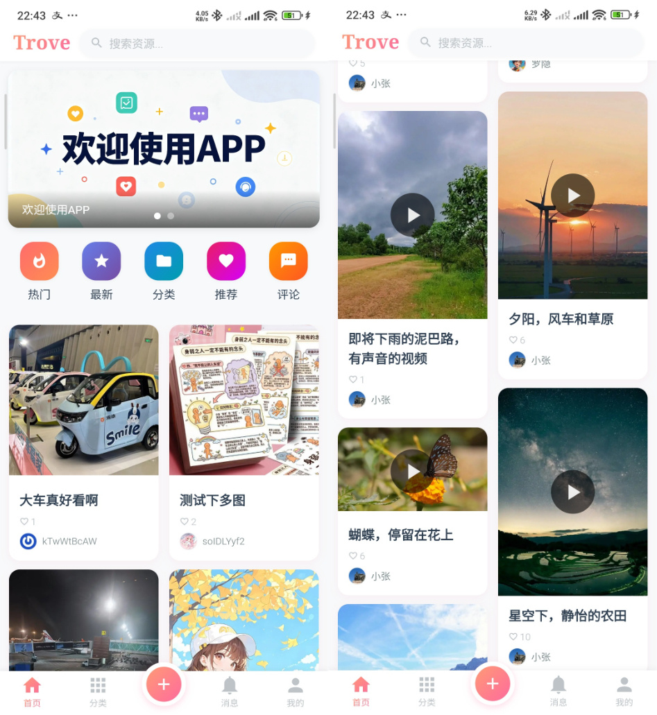 Trove 付费资源社区源码 + 个人博客 + 短视频 APP 支持 AI 大模型多支付多存储-dabaowz