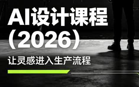 李老师·AI Midjourney设计课程(2026)-dabaowz