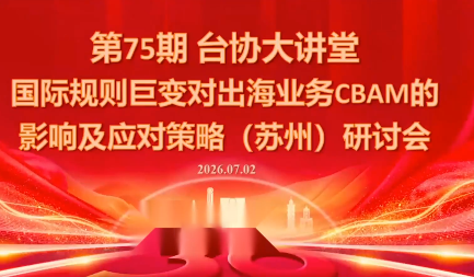 国际规则巨变对出海业务CBAM的影响及应对策略-7月2日-dabaowz