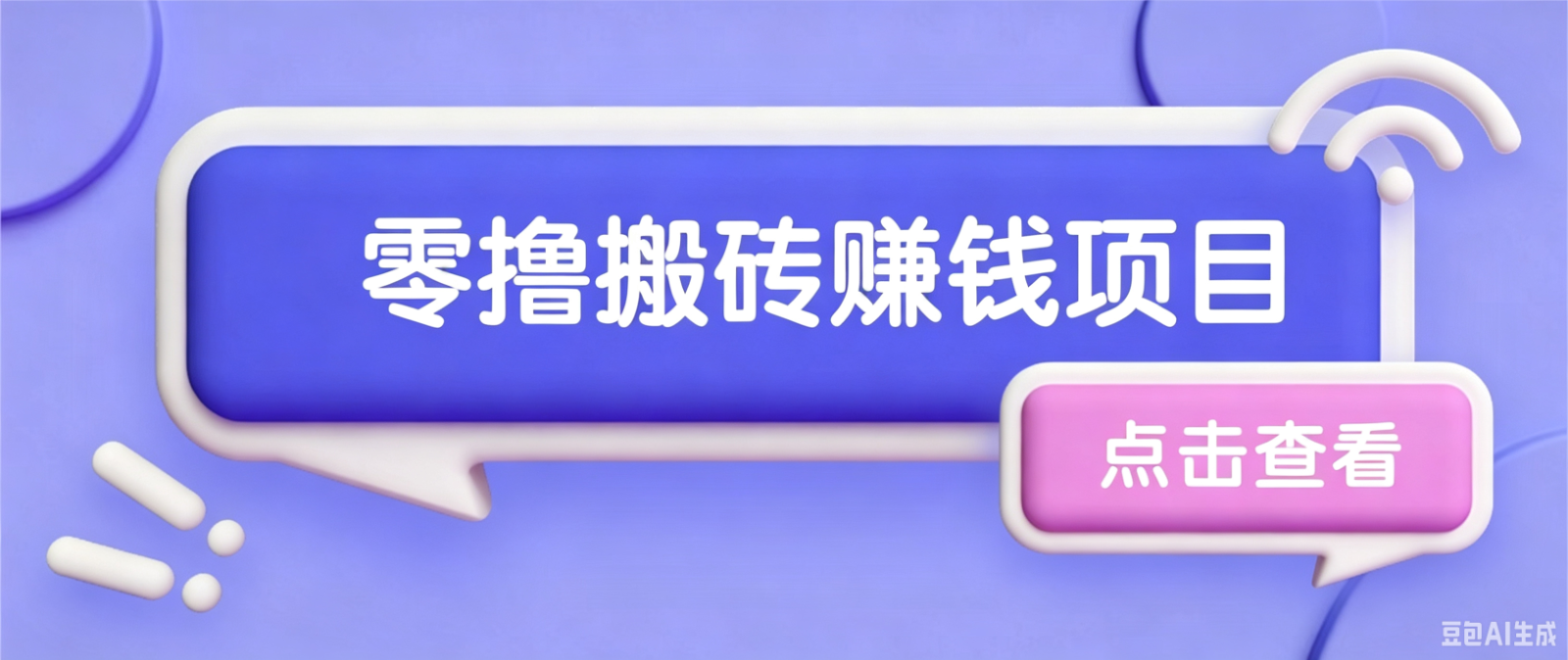 夕夕搬砖项目，零门槛看完就能上手，只需一部手机轻松日收30+-dabaowz