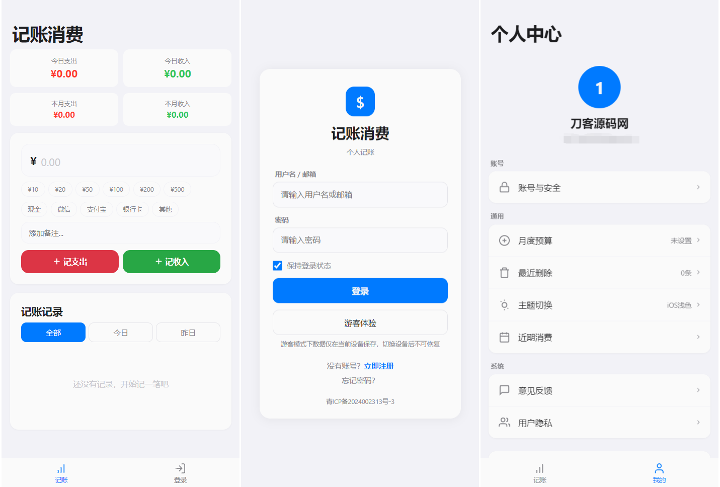 个人记账系统源码 消费记账管理系统-dabaowz