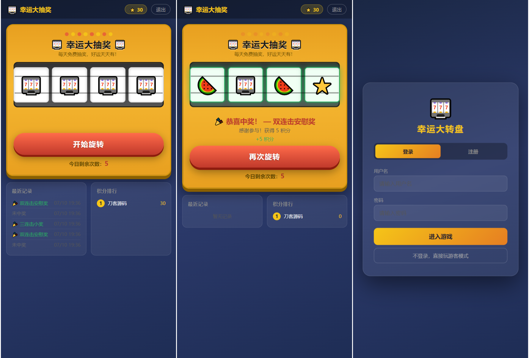 幸运大转盘抽奖系统源码-dabaowz
