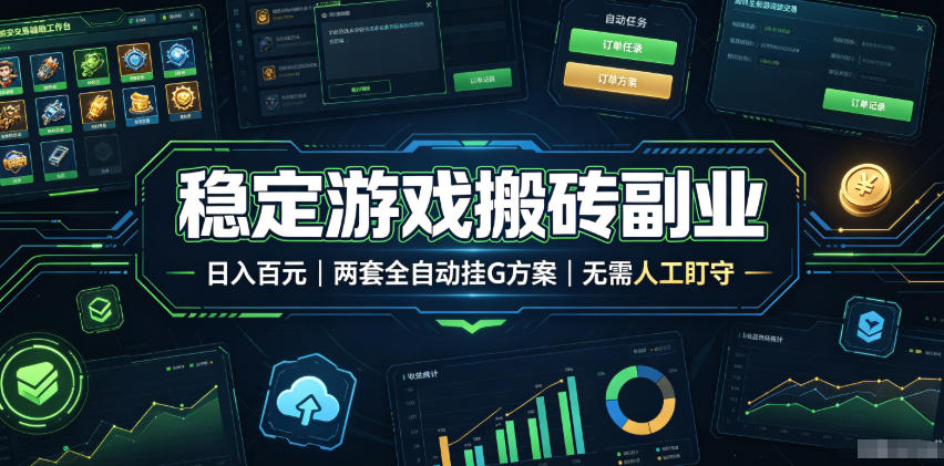 全程自动搬砖，项目长期稳定，宝妈上班族既能兼职增收！-dabaowz